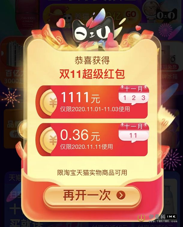 2020 Taobao Tmall Double 11 Activity gameplay guide (the most complete) with 1111 yuan red envelope guide news 图6张